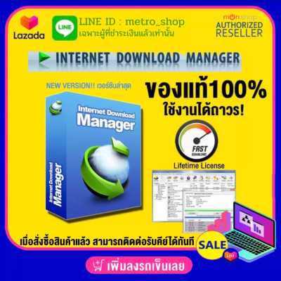 IDM New Internet Download Manager Version ลาสด โปรแกรมชวยดาวนโหลด