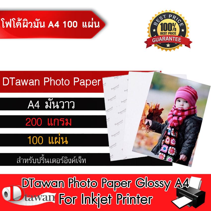 DTawan กระดาษโฟโต้ กระดาษพิมพ์ภาพ แบบเคลือบเงา ผิวมันวาว 200 แกรม ขนาด A4 จำนวน 100 แผ่น