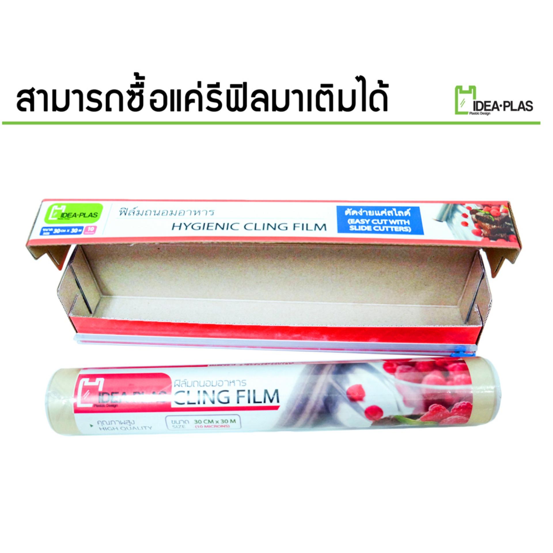 Ideaplas hygiennic cling film ราคา 85 บาท*ส่งฟรี