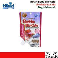 Hikari ฮิคาริ อาหารปลา Betta Bio-Gold เบ็ตต้า ไบโอโกลด์ อาหารปลากัด โปรตีนสูง เร่งสีพิเศษ เม็ดเล็ก ขนาด 20 กรัม