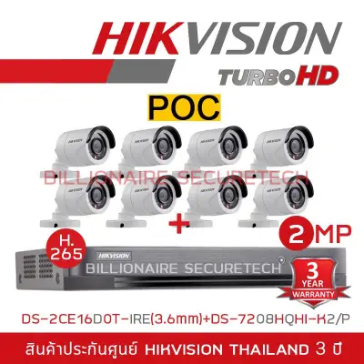 HIKVISION ชุดกล้องวงจรปิด 8CH 2MP POC : DS-7208HQHI-K2/P + DS-2CE16D0T-IRE(3.6mm) x 8 BY BILLIONAIRE SECURETECH