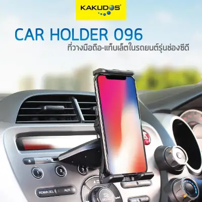 KAKUDOS CAR HOLDER 096 ที่วางโทรศัพท์มือถือในรถยนต์ ที่จับโทรศัพท์ แท่นวางมือถือ ที่ยึดโทรศัพท์ รุ่น 096