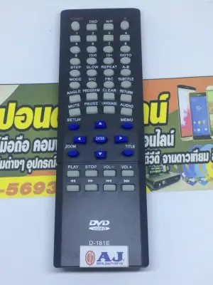รีโมท DVD AJ D-181 E / รีโมทดีวีดี AJ รุ่น D-888H / HT-878 / D-988HDMI หรือ รุ่นที่รีโมทและปุ่มตรงกัน