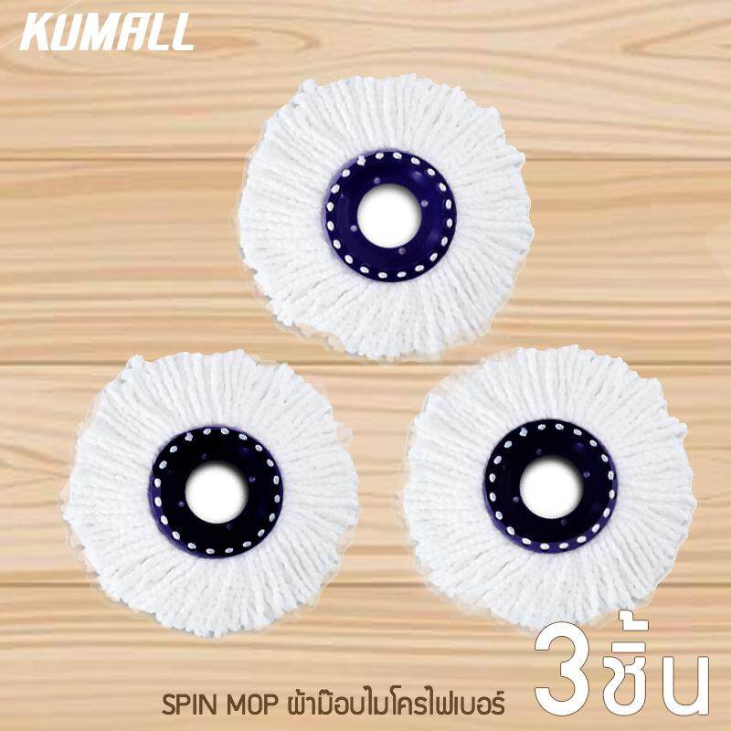 Spin Mop ผ้าม๊อบไมโครไฟเบอร์ แพค 3 ชิ้น สำหรับใช้งานกับ Spin Mop