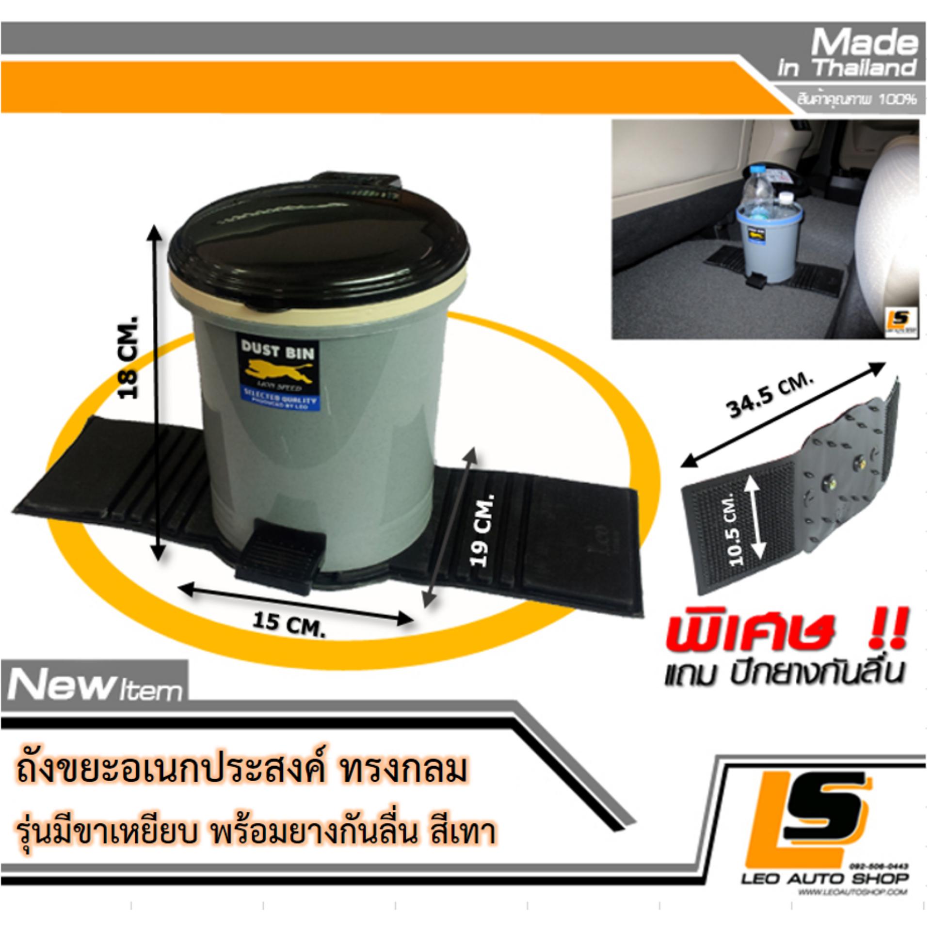 LEOMAX [ถังกลมขาเหยียบ เทา] - ถังขยะอเนกประสงค์ พร้อมพื้นยางกันลื่น รุ่นทรงกลม รุ่นมีขาเหยียบเปิดฝา (สีเทา) ราคา 129 บาท*ส่งฟรี