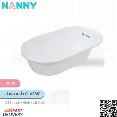 NANNY อ่างอาบน้ำเด็ก Classic 41 x 69.5 x 18 cm