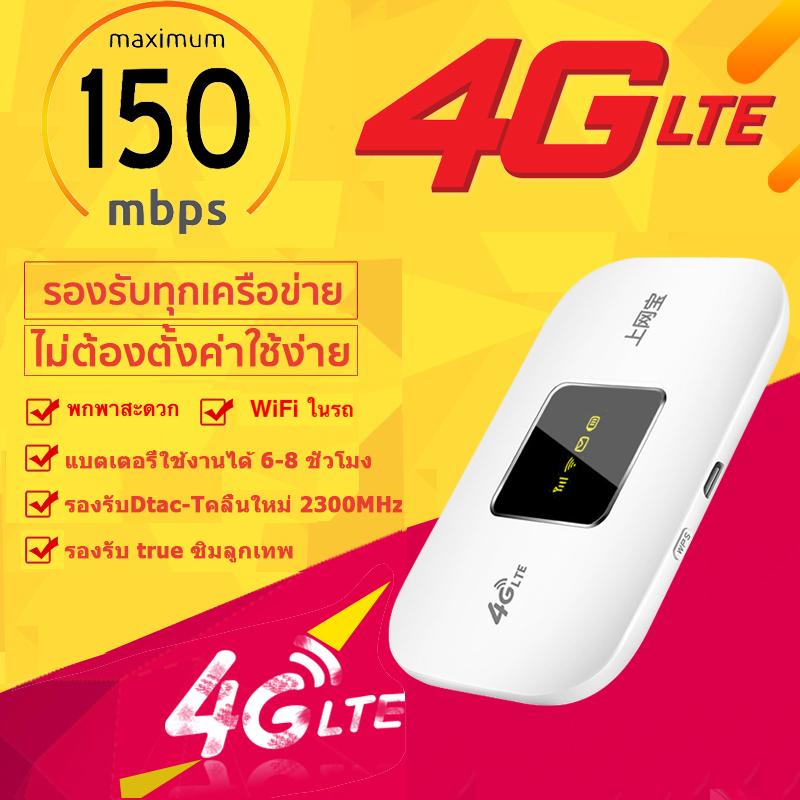 4G Pocket WiFi ความเร็ว 150 Mbps 4G MiFi 4G LTE Mobile Hotspots ใช้ได้ทุกซิมไปได้ทั่วโลก ใช้ได้กับ AIS/DTAC/TRUE/TOT/My by cat รุ่ง M100