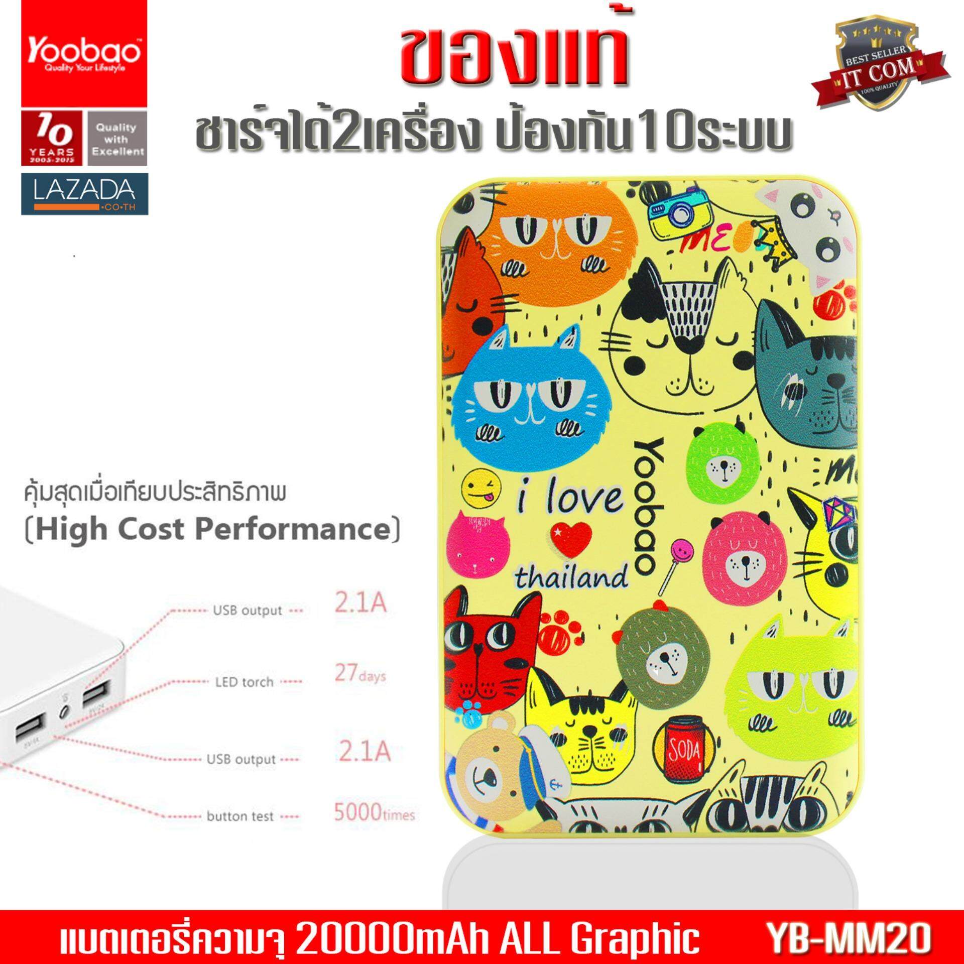 (ของแท้) Yoobao MM20 20,000mAh Graphic พาวเวอร์แบงค์ แบตเตอรี่สำรอง Dual Outputs