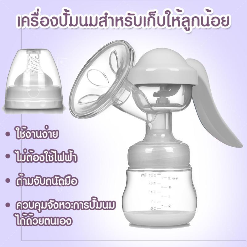 MamaMall อุปกรณ์ปั๊มนม แบบปั๊มมือ นวดง่าย อ่อนโยน สบายมือ ไม่มีสาร BPA