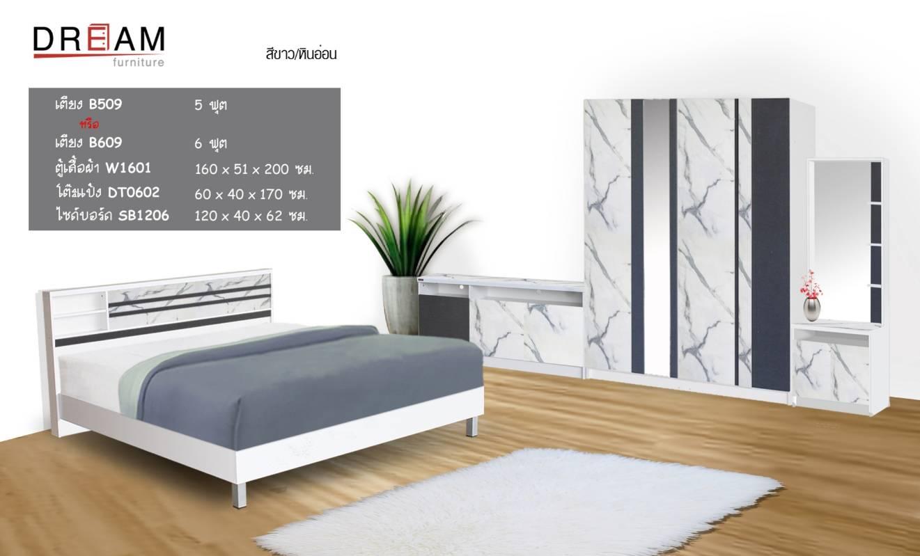 Raminthra Furniture ชุดห้องนอนมาร์เบิ้ล5ฟุตลายหิน 1.60ม.+ที่นอนสปริง Bedroom Set ราคา 21,900 บาท*ส่งฟรี