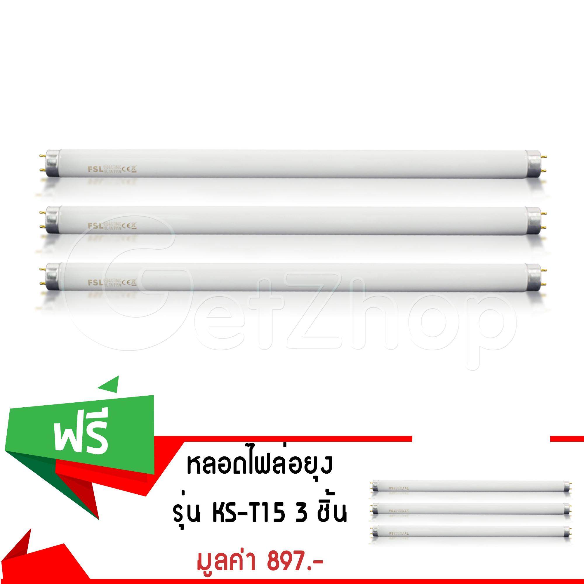 Getzhop หลอดไฟล่อยุง หลอดไฟ ฟลูออเรสเซนซ์ รุ่น KS-T15 (สีขาว) (ซื้อ 3 แถม 3)