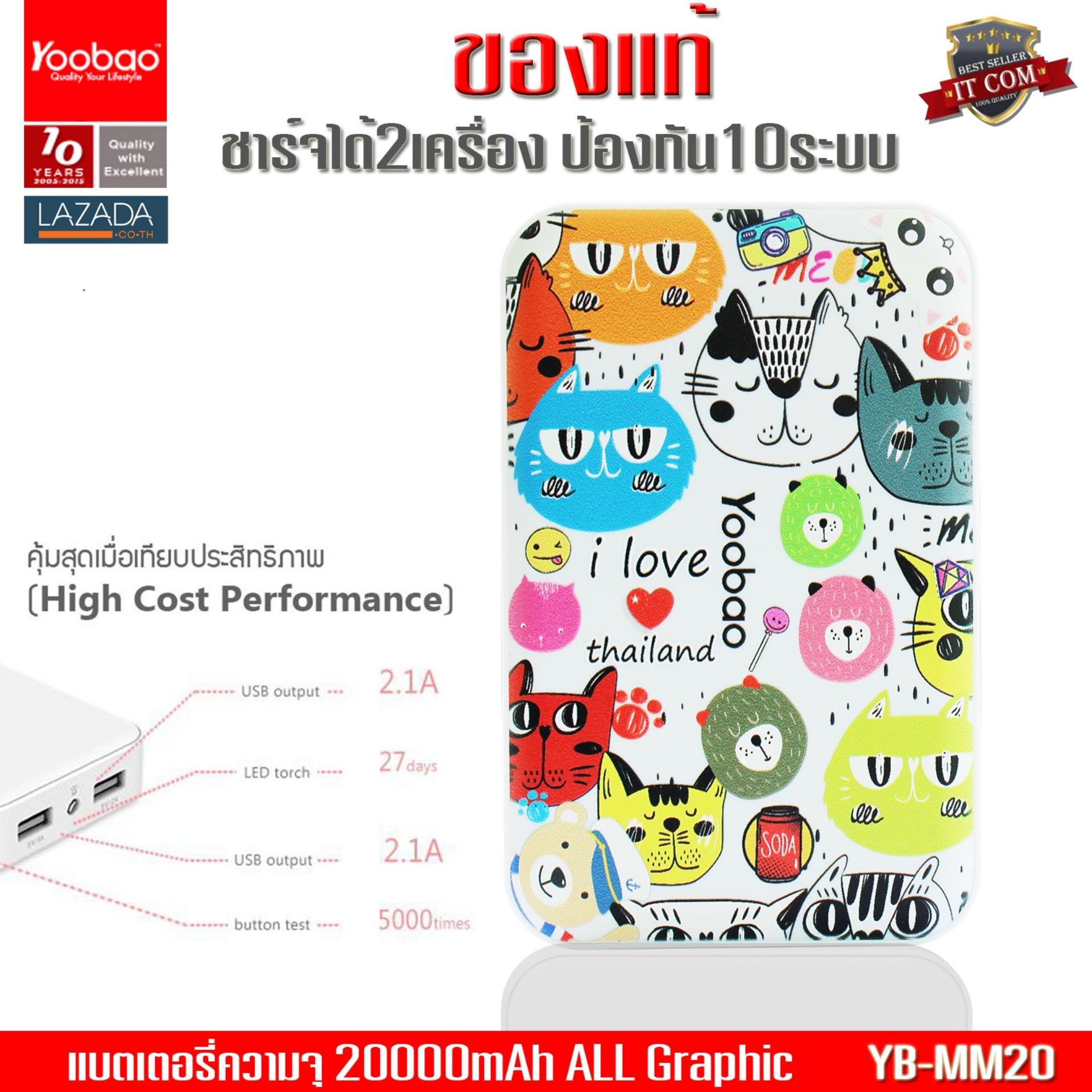 (ของแท้) Yoobao MM20 20,000mAh Graphic พาวเวอร์แบงค์ แบตเตอรี่สำรอง Dual Outputs