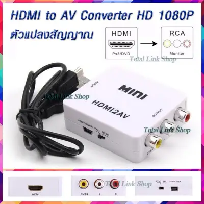 [ตัวแปลงสัญญาณ HDMI to AV] แค่เสียบสายก็ใช้ได้เลย Converter HD 1080P Video Converter Box HDMI to RCA /AV/CVSB MINI HDMI2AV