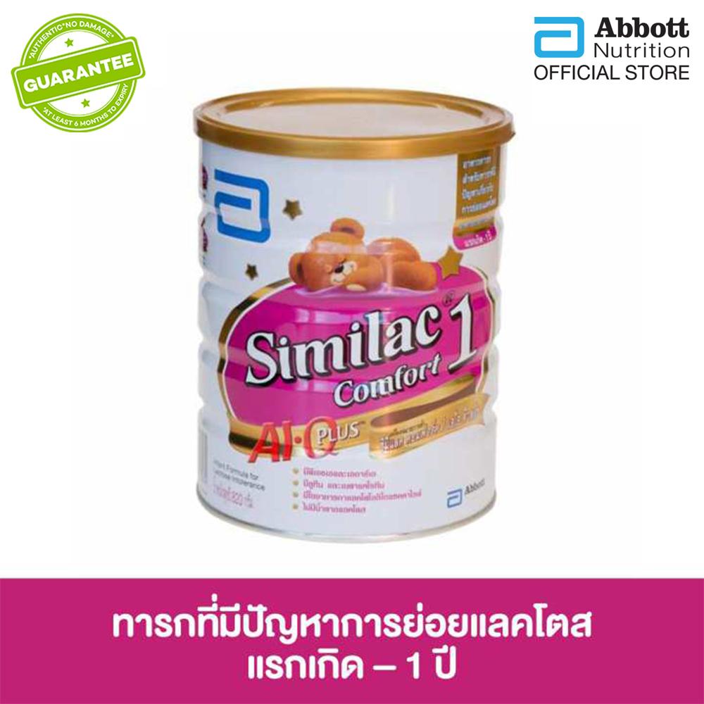 [ส่งฟรี] Similac Comfort 1 820 g ซิมิแลค คอมฟอร์ท1 820 กรัม 1 กล่อง นมผง Milk Powder