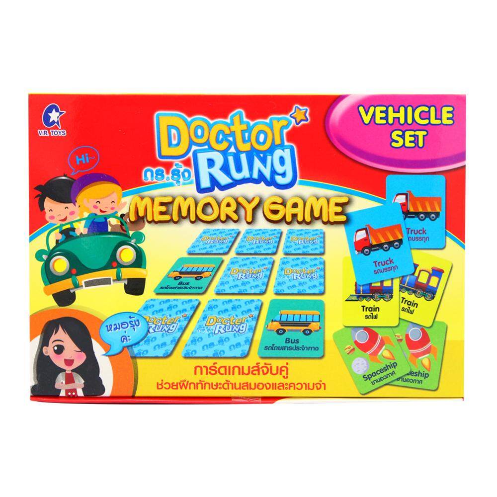 The Fun Play ของเล่น เกมส์จับคู่เหมือน ชุด ยานพาหนะ (Vehicles set) Dr.Rung