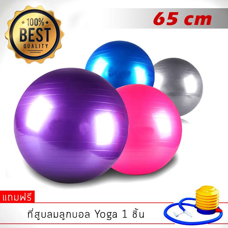 Jumper Kids ลูกบอลโยคะ ขนาด 65 CM แถมฟรีที่สูบลม Yoga Ball