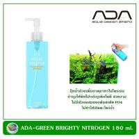 ADA-GREEN BRIGHTY NITROGEN 180 ml. ปุ๋ยน้ำเพิ่มธาตุเหล็กให้กับไม้น้ำ ลดการซีดจางของใบ