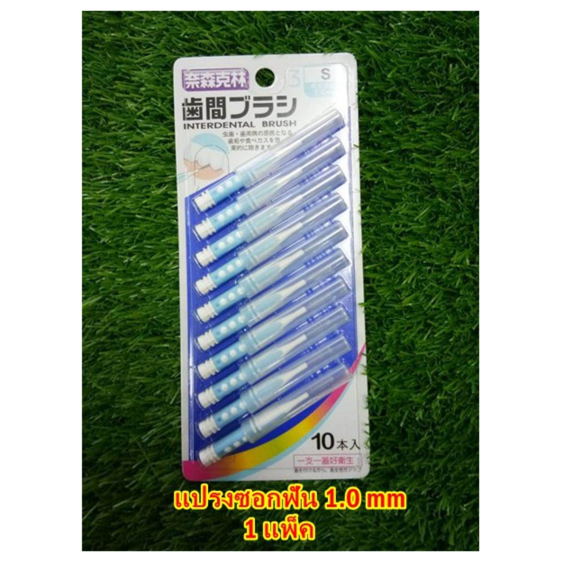 JJJ แปรงซอกฟัน ไหมขัดฟัน แปรงสีฟัน ขนาด 0.6 mm , 0.7 mm ,0.8 mm , 1.0 mm (1แพ็ค) รุ่นNKB