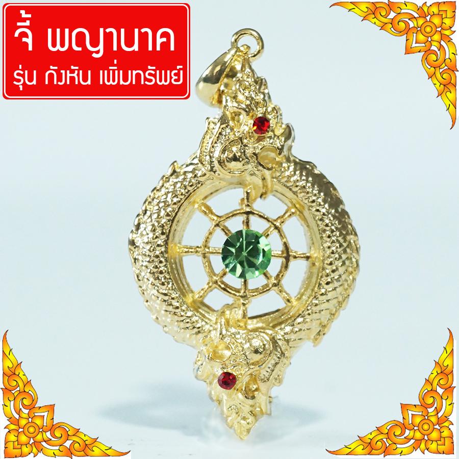 Naga pendant. Worship the Naga, Naga crystal ball, Naga Naga, lucky ornament, Naga necklace, Thai Amulet, encased in gold, model GGJ-143