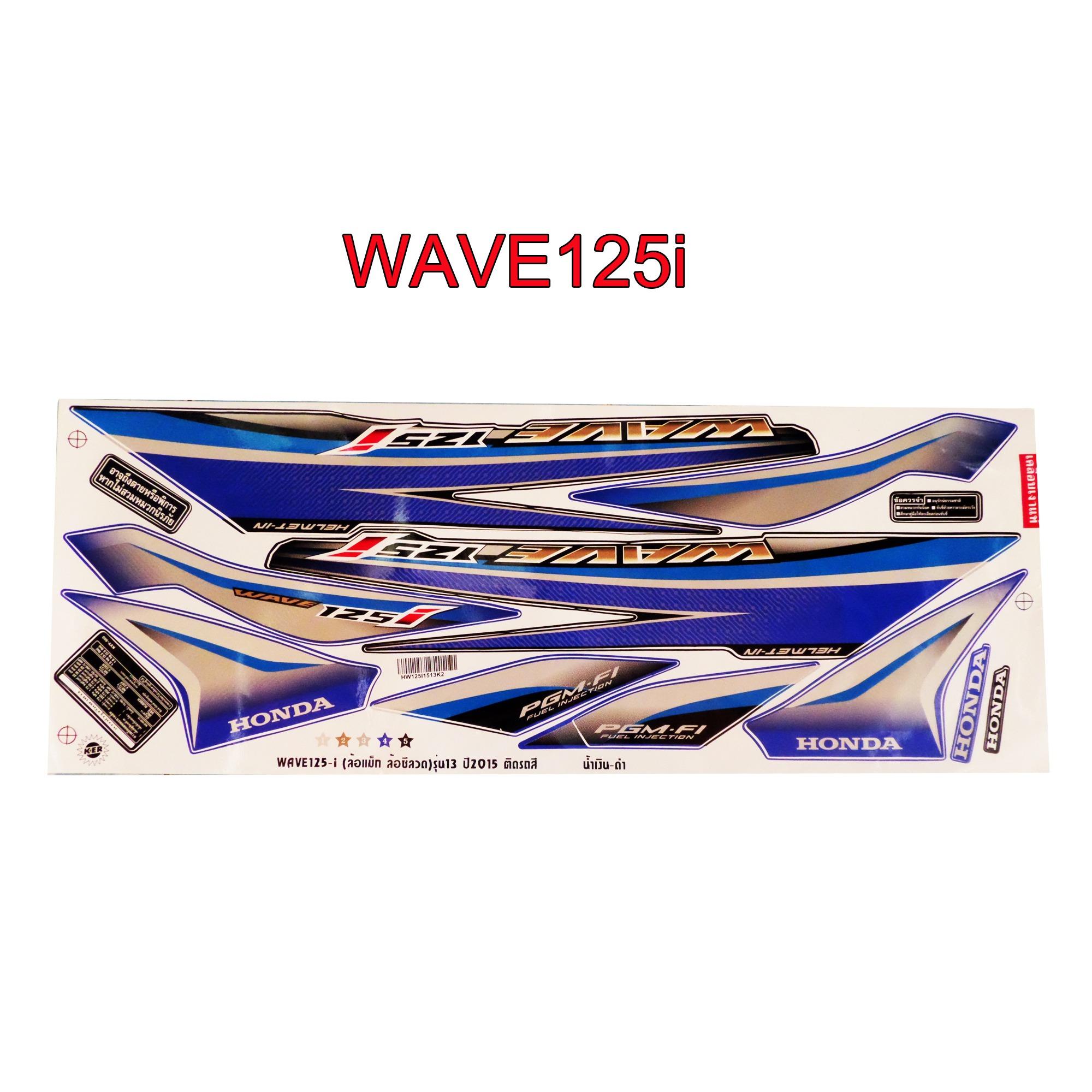 สติ๊กเกอร์ติดรถมอเตอร์ไซด์ สำหรับ HONDA-W125I ปลาวาฬ ปี2015 สีน้ำเงิน ดำ ราคา 150 บาท*ส่งฟรี