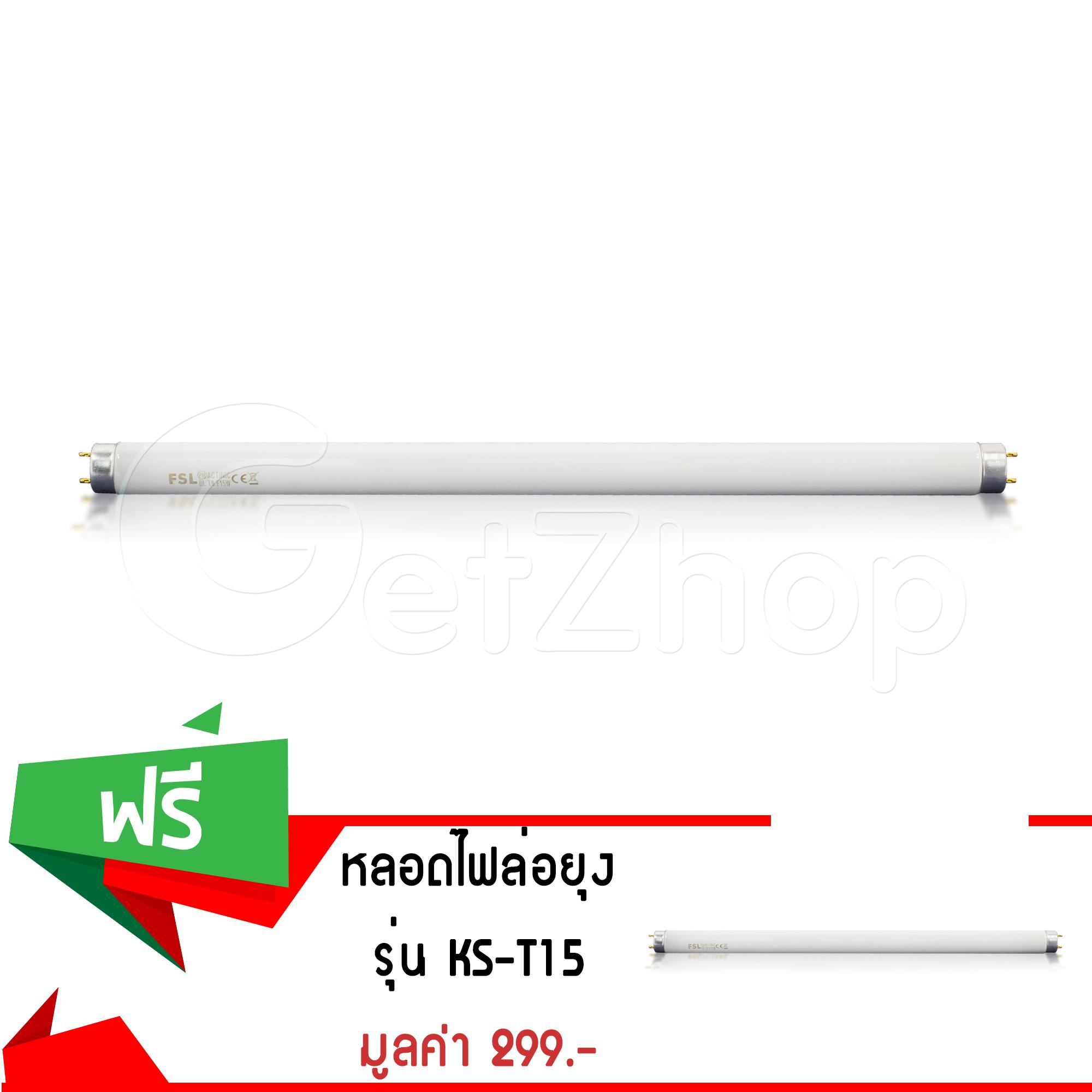 Getzhop หลอดไฟล่อยุง หลอดไฟ ฟลูออเรสเซนซ์ รุ่น KS-T15 (สีขาว) (ซื้อ 1 แถม 1)