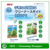 Gex Easy Cleaning Dropper หลอดดูดเศษอาหารปํ๊มลูกยาง สำหรับตู้ปลา อ่างปลา สูงไม่เกิน 36 ซม.