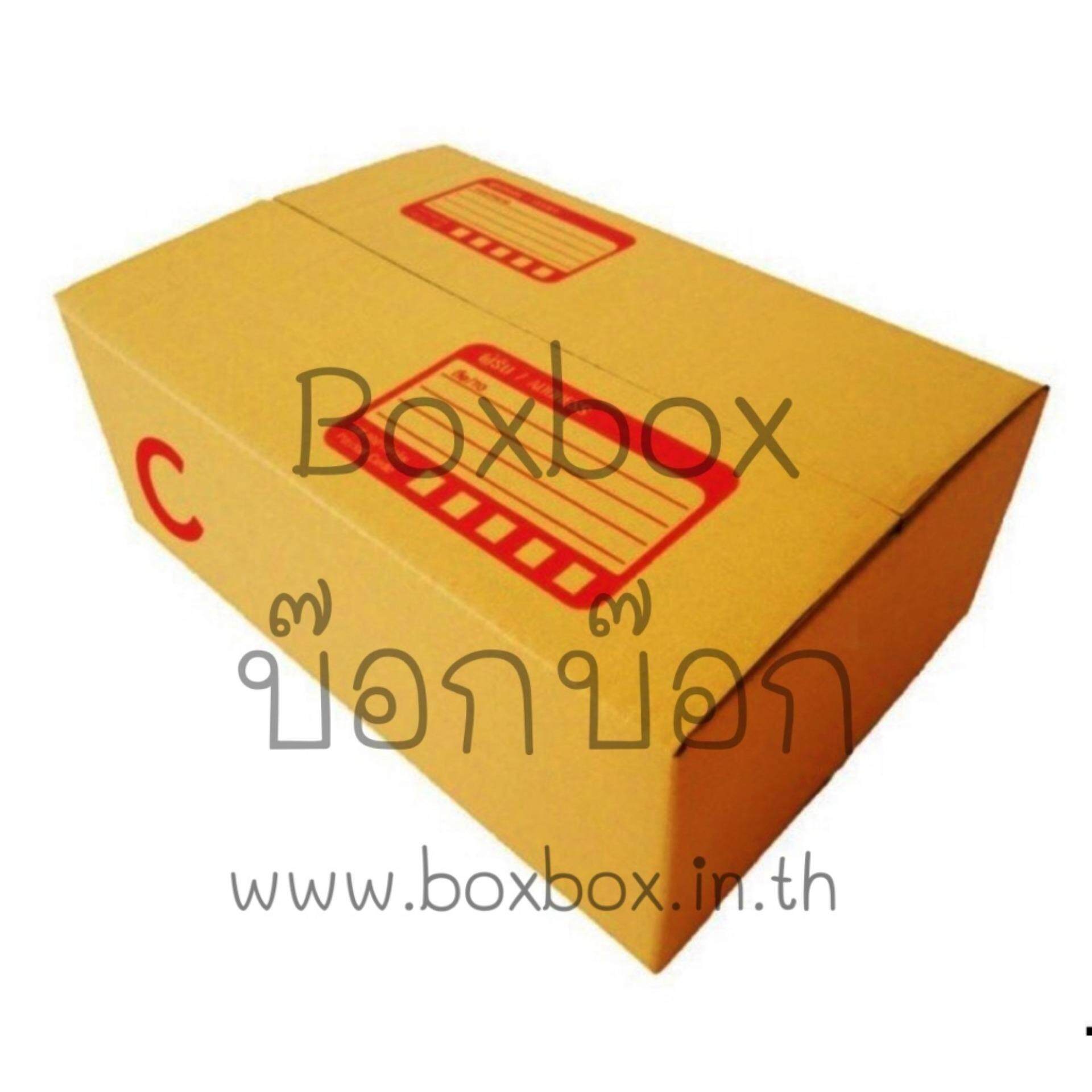 Boxbox กล่องพัสดุ กล่องไปรษณีย์ ขนาด C (แพ็ค 12 ใบ)