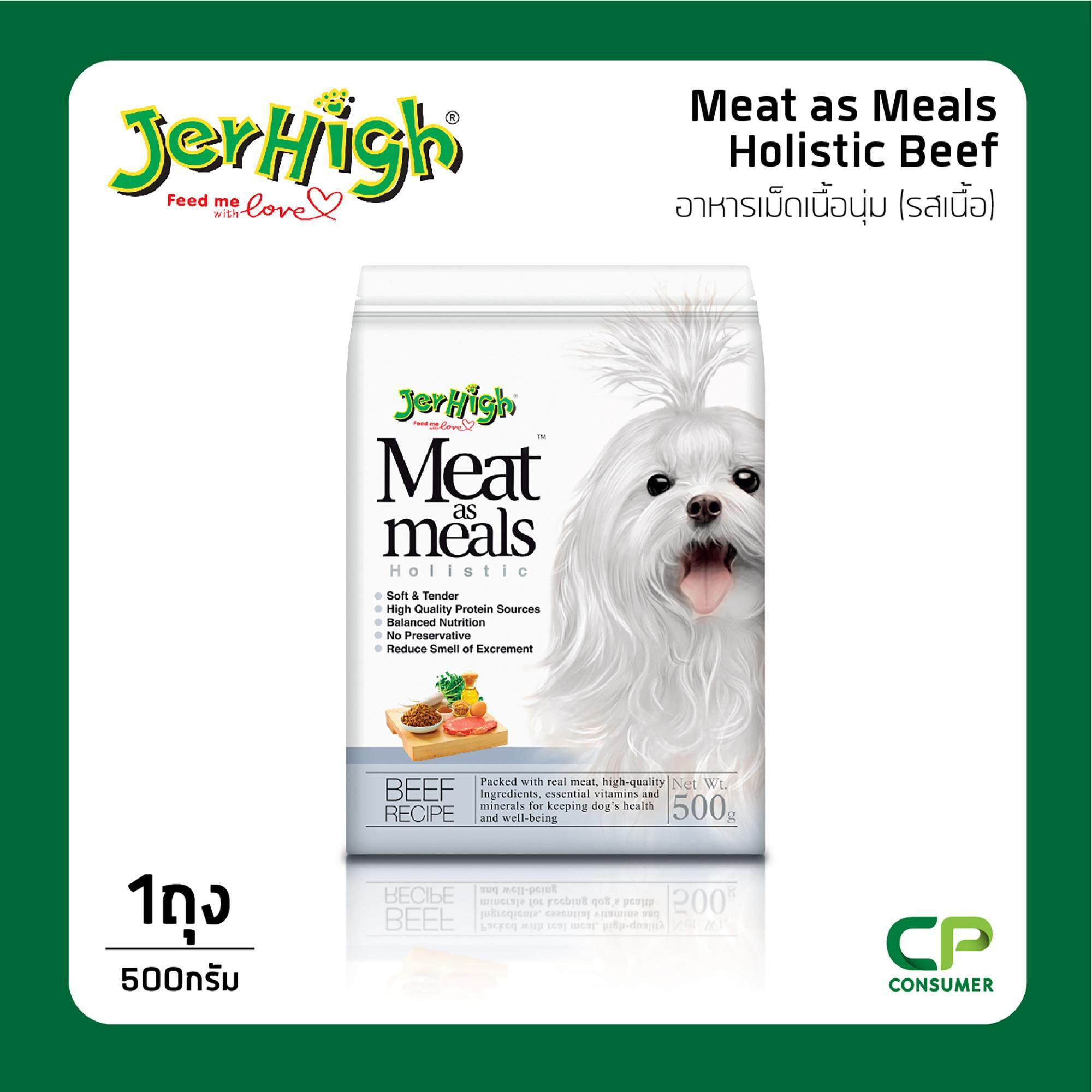 Jerhigh Meat as Meals Holistic Beef อาหารเม็ดเนื้อนุ่ม รสเนื้อ 500 กรัม