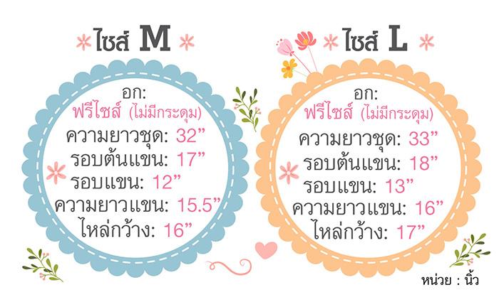 Size-เสื้อคลุม-1.jpg
