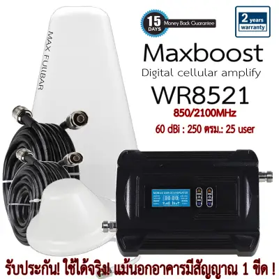 Maxboost Repeater WR8521 ขยายสัญญาณ 3G/4G AIS TRUE DTAC MyCAT TOT