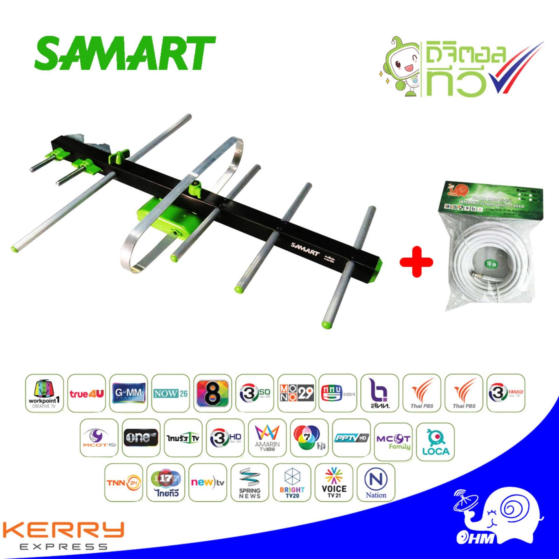 (เสา+สาย 10m) Samart 5e เสาดิจิตอลสามารถ พร้อมสาย rg6 10เมตร