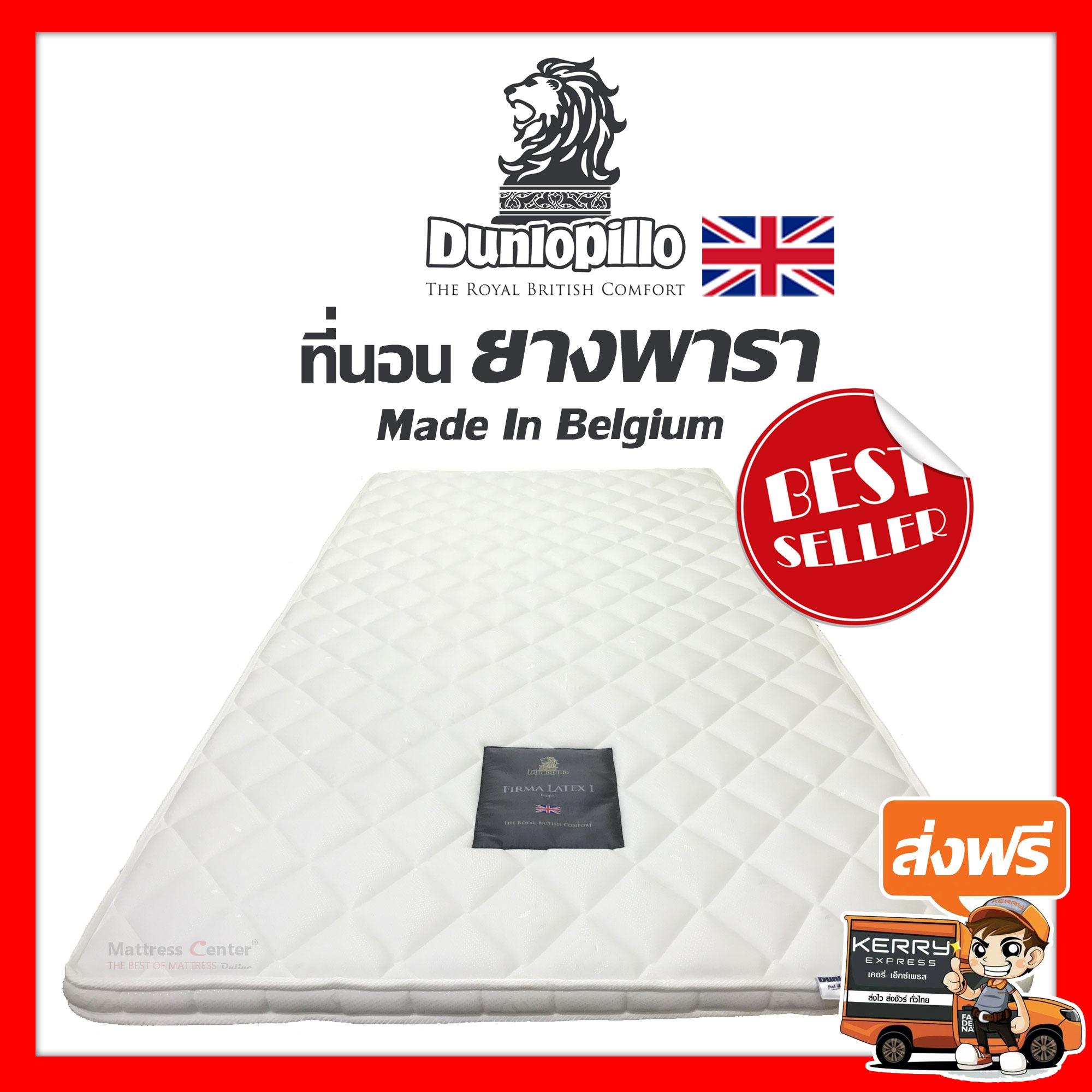 Dunlopillo Topper ยางพารา รุ่น Firma Latex I ขนาด 3.5ฟุต หนา 2นิ้ว ( Latex Made In Belgium )