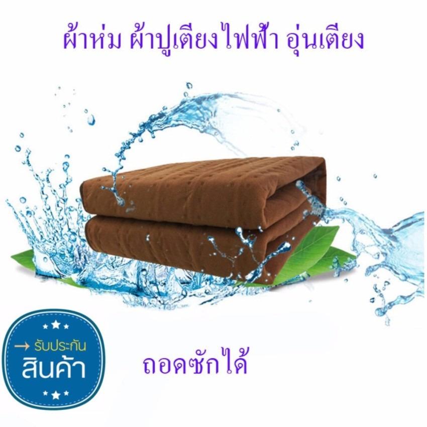 ผ้าปูเตียง ผ้าห่ม ฮีทเตอร์ ขนาด 150x75ซม. รุ่นใหม่นุ่มมากๆ ปรับระดับความร้อนได้ ผ้าปูเตียง ผ้าห่ม ฮีทเตอร์ ขนาด 150x75ซม. รุ่นใหม่นุ่มมากๆ ปรับระดับความร้อนได้