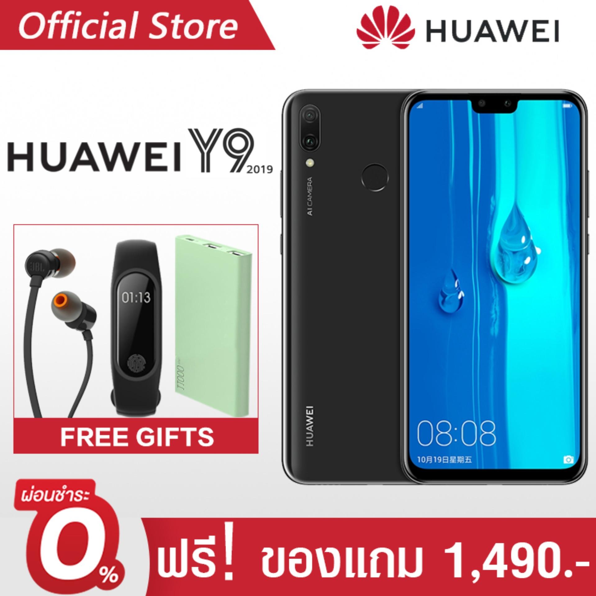 [ผ่อน 0% 10 เดือน +Special Gifts] Huawei Y9 2019 *4 GB /64 GB 4 กล้อง พร้อม AI*พร้อมของแถม หูฟัง powerbank band*