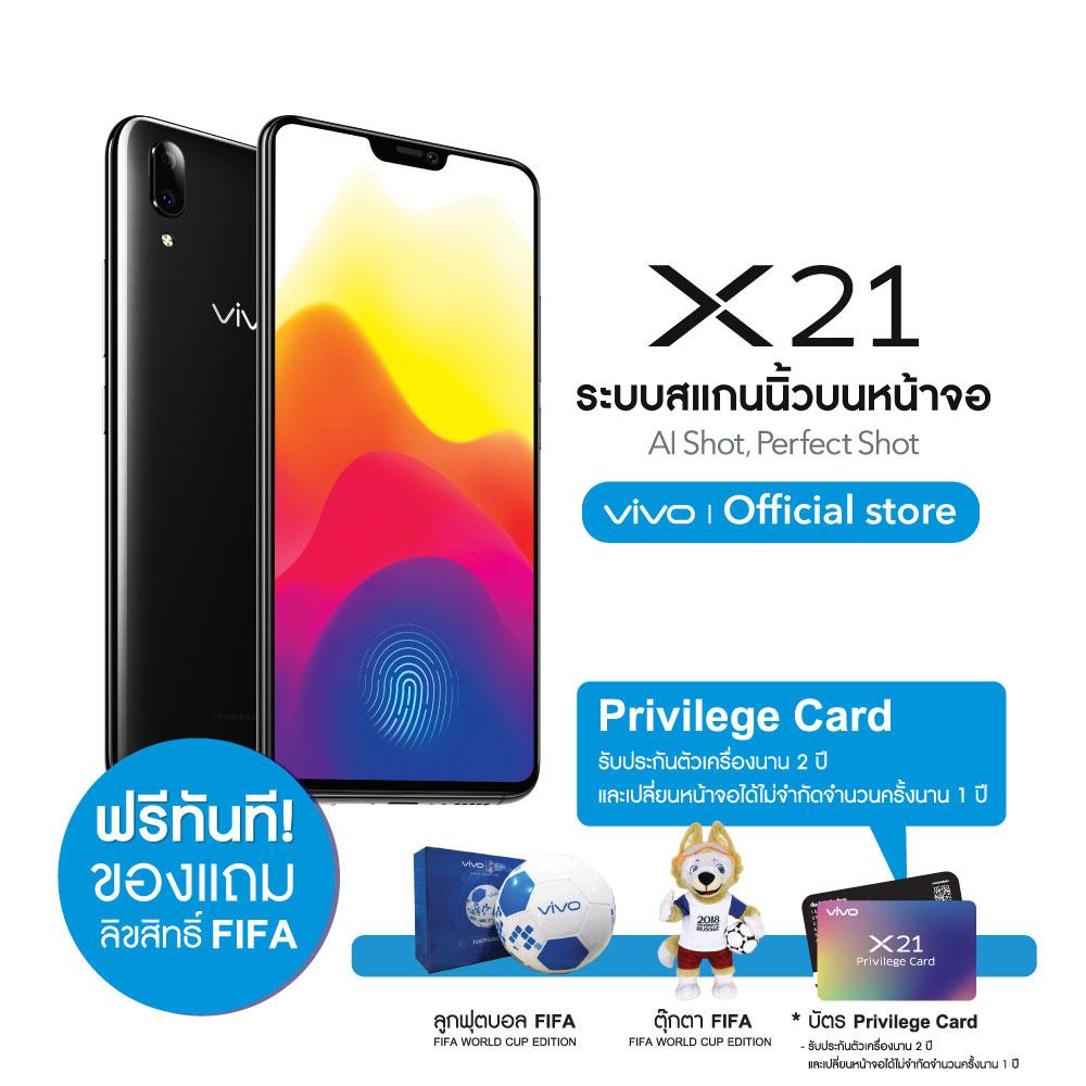 Vivo X21 ฟรีแถมของลิขสิทธิ์ฟีฟ่า+ลำโพงบลูทูธ รับประกัน 2 ปี + เปลี่ยนจอไม่จำกัดจำนวนครั้ง นาน 1 ปี