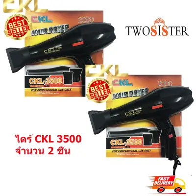 CKL/JMF ไดร์เป่าผม รุ่น 3500 2 เครื่อง ( Black ) By Twosister
