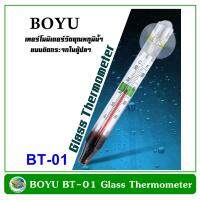 BOYU BT-01 Thermometer เทอร์โมมิเตอร์ วัดอุณหภูมิน้ำ แบบติดกระจกตู้ปลา
