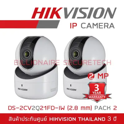 HIKVISION IP CAMERA กล้องวงจรปิดระบบ IP รุ่น DS-2CV2Q21FD-IW (2.8 mm) ความละเอียด 2 ล้านพิกเซล PACK 2 ตัว BY BILLIONAIRE SECURETECH