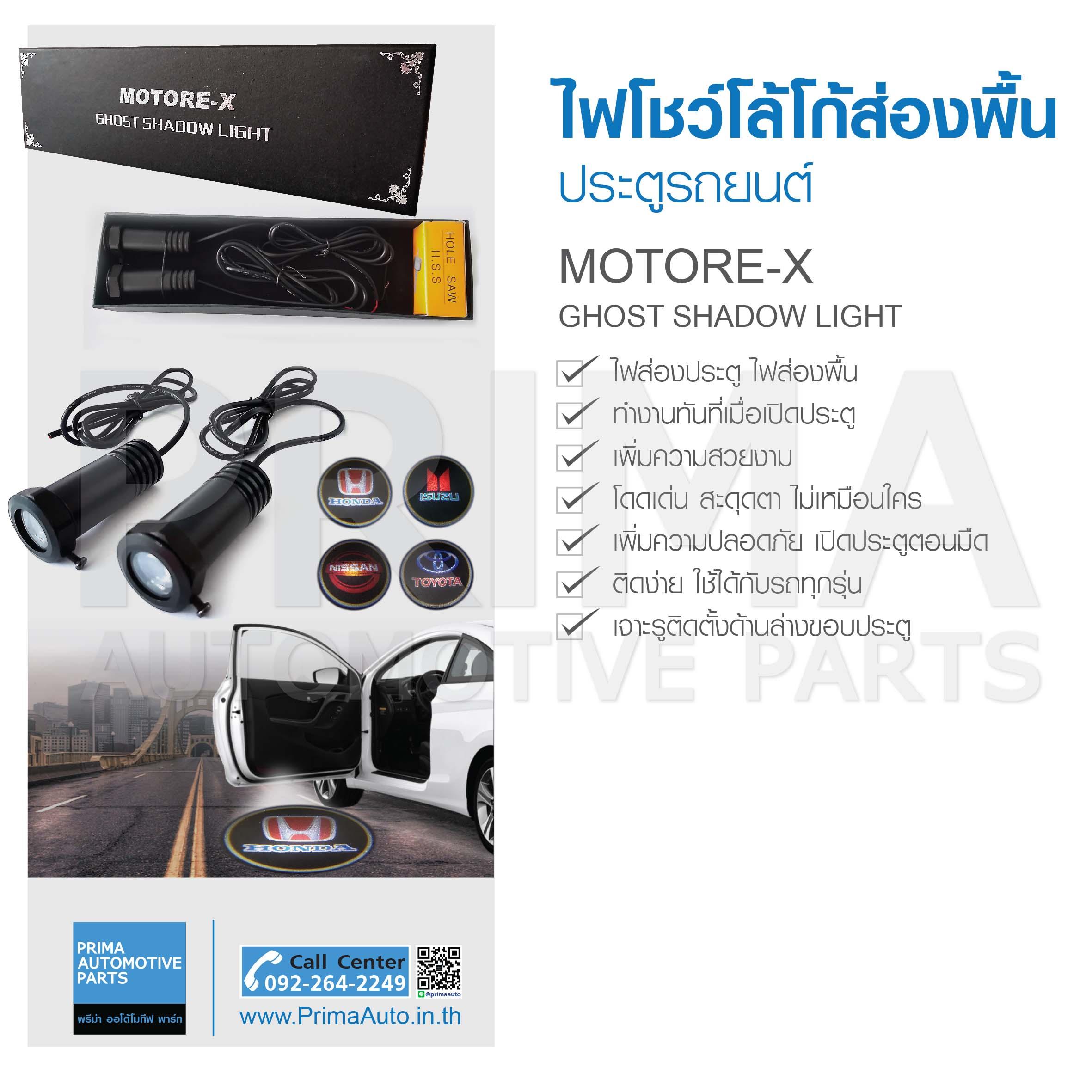 REVIEW_ไฟโชว์โล้โก้ส่องพื้น MOTORE-X.jpg