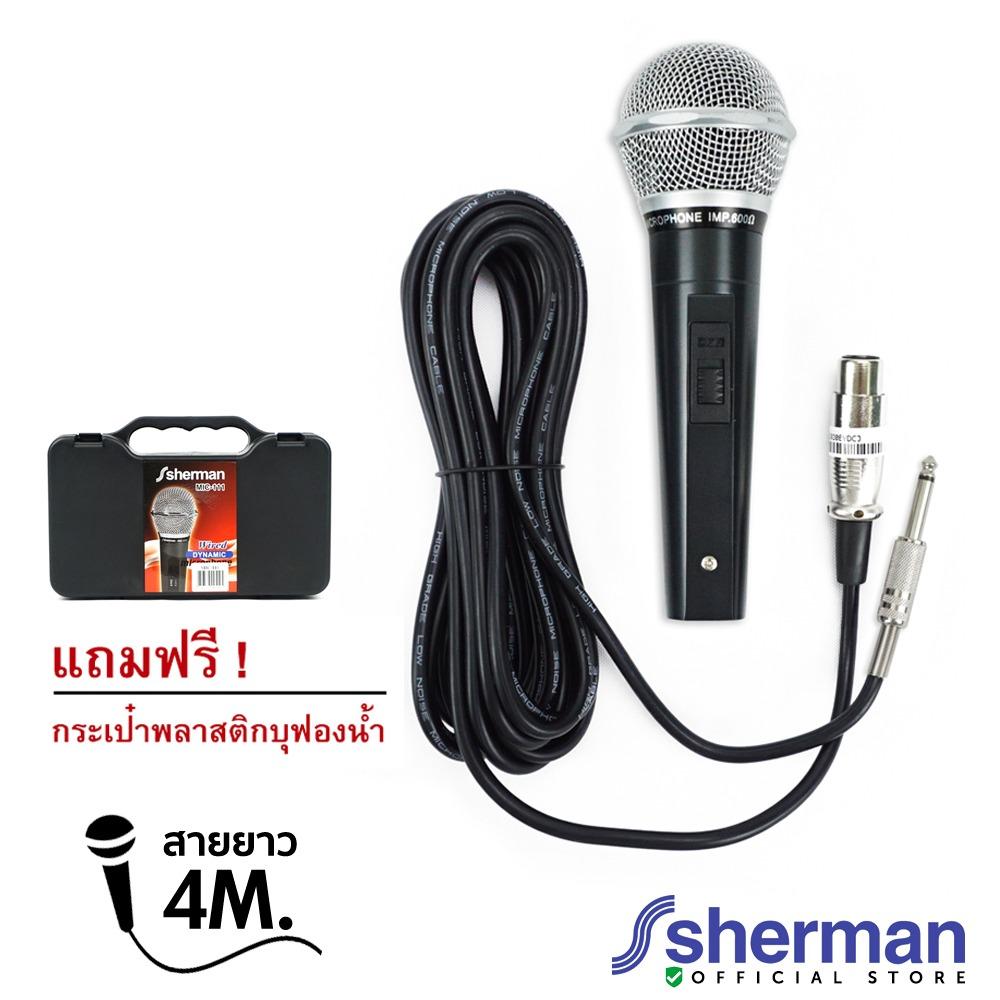 Sherman ไมโครโฟนสาย Dynamic รุ่น MIC-111 ราคา 599 บาท*ส่งฟรี