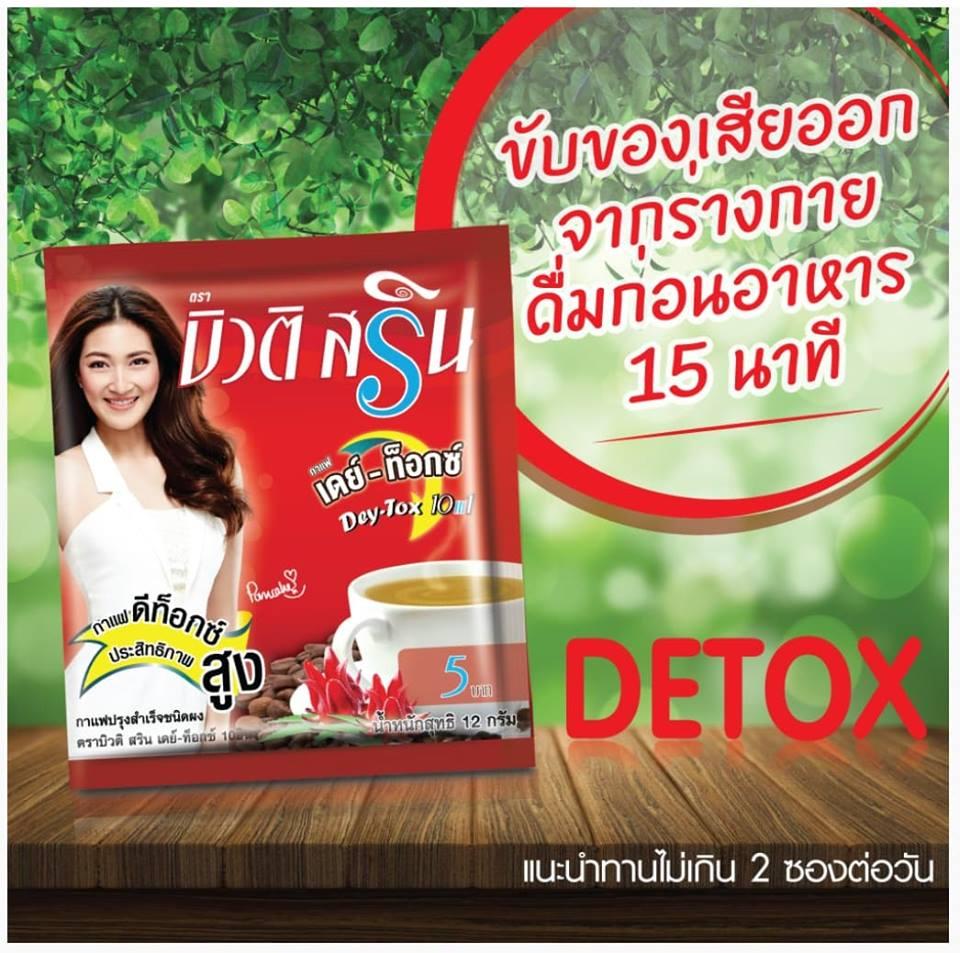 กาแฟบิวติสริน เดย์-ท็อกซ์(Dey-Tox 10 in 1)รวม 24 ซอง แถม 2 ซอง