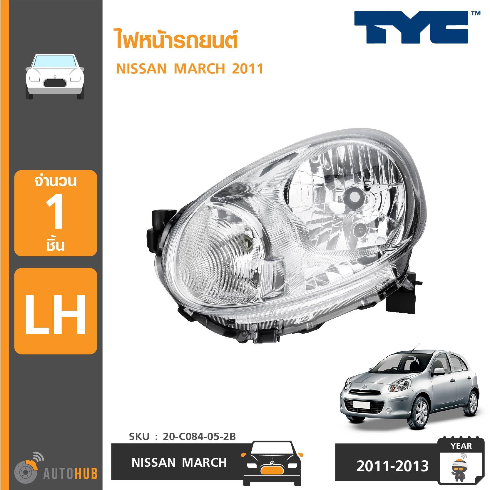 TYC ไฟหน้า NISSAN MARCH K13 ปี 2011-2013 LH ข้างซ้าย ราคา 1,800 บาท*ส่งฟรี