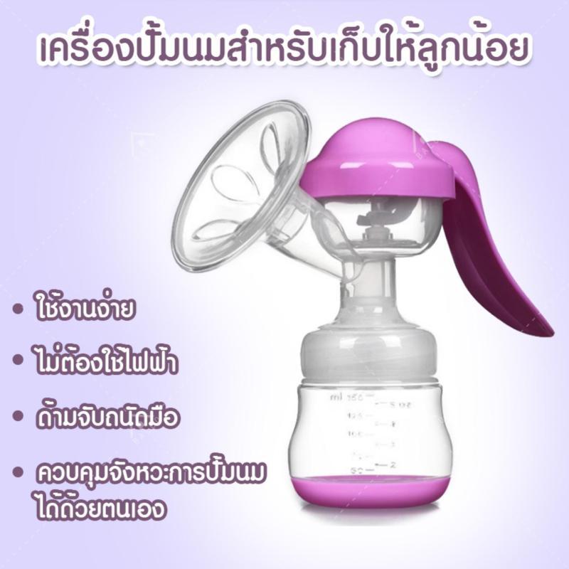 MamaMall อุปกรณ์ปั๊มนม แบบปั๊มมือ นวดง่าย อ่อนโยน สบายมือ ไม่มีสาร BPA