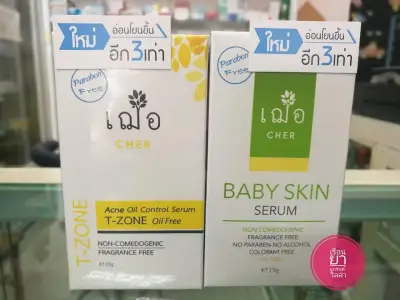 เฌอ cher skincare สำหรับผิวผสม ( acne T-zone serum ทาตรงที่หน้ามัน +baby skin serum ทาตรงที่หน้าแห้ง)