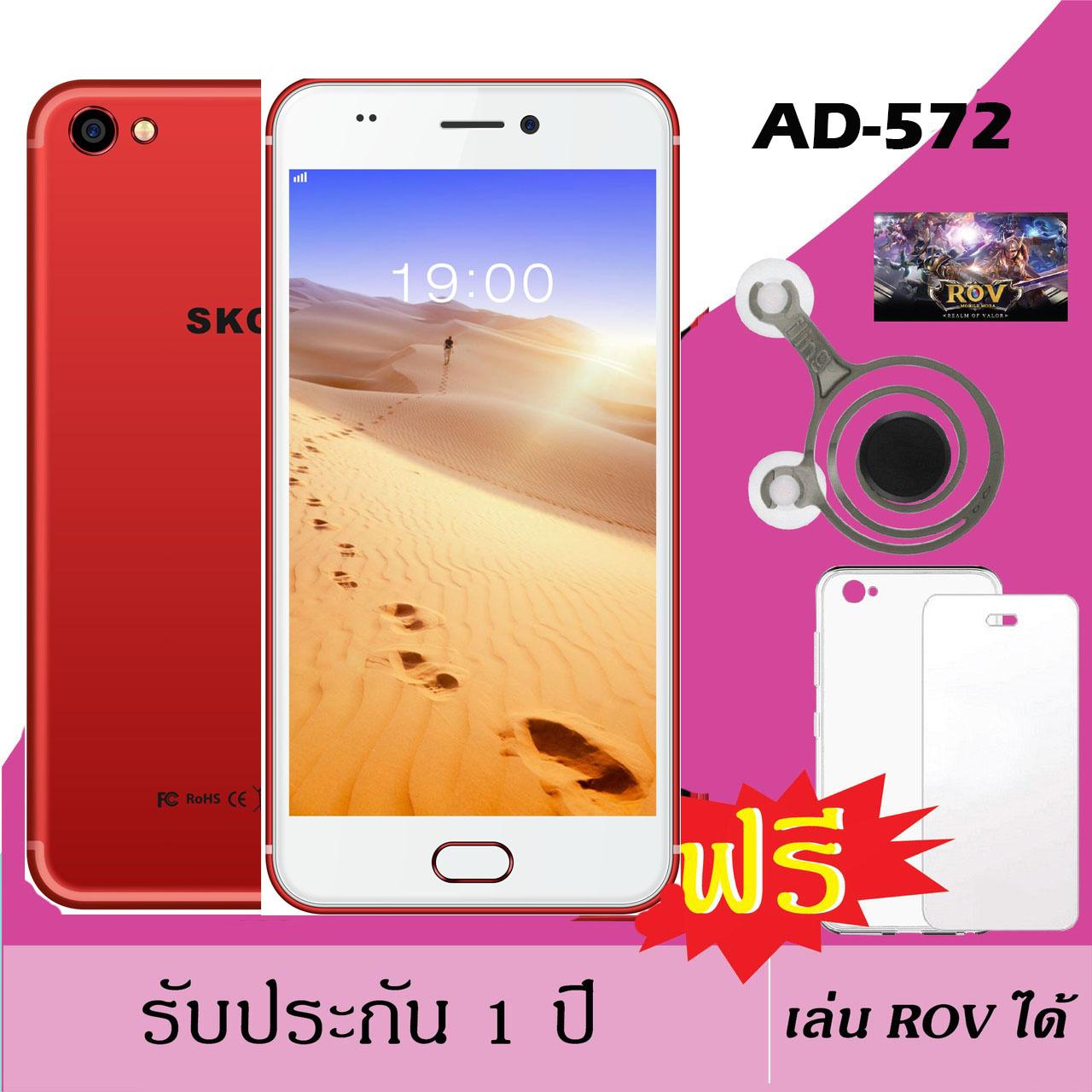 SKG NEW AD-572 ROM16GB RAM2GB กล้องหลัง8.0ล้าน จอQHD 5.5" 2ซิมการ์ด เอาใจคอเกมส์ด้วยของแถมจัดเต็ม แถม เคสมือถือ ฟิล์มและจอยสำหรับเล่นเกมส์ ROV （รับประกัน1ปี） ราคา 4,990 บาท*ส่งฟรี