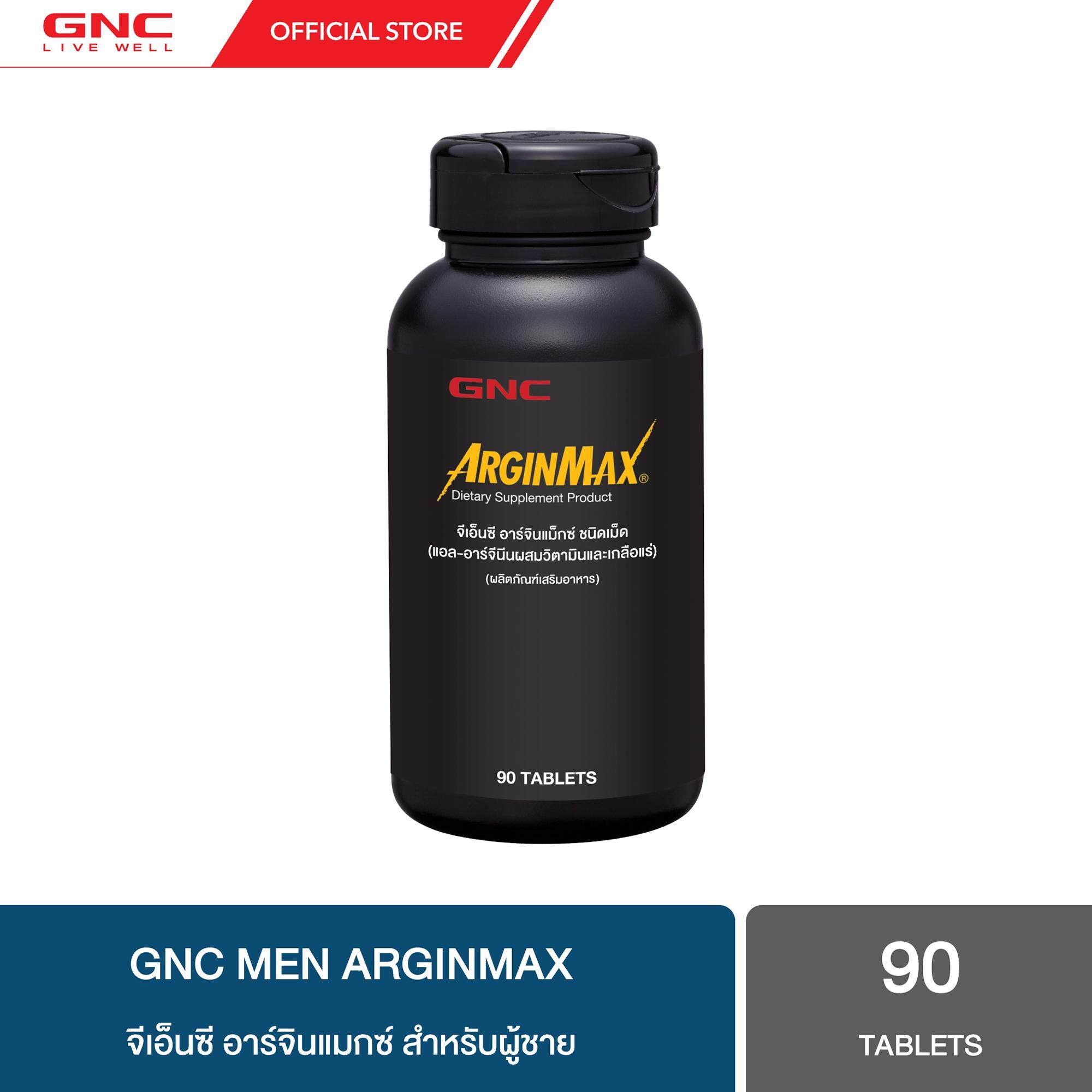 GNC ArginMax 90 Tablets X สูตรรวมสารอาหารสำหรับผู้ชาย