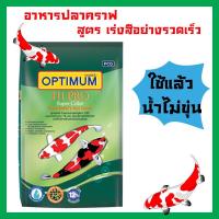 [ส่งฟรี!] อาหารปลาคาร์ฟ Optimum ออพติมั่ม ไฮโปร สูตรเร่งสีอย่างรวดเร็ว สำหรับปลาคารฟทุกสายพันธุ์ เม็ดกลาง 1.5กก. (1ถุง) Optimum Hi-Pro Super Color Formula for All Carp Fish Medium Size Pellet 1.5 kg. (1 bag)