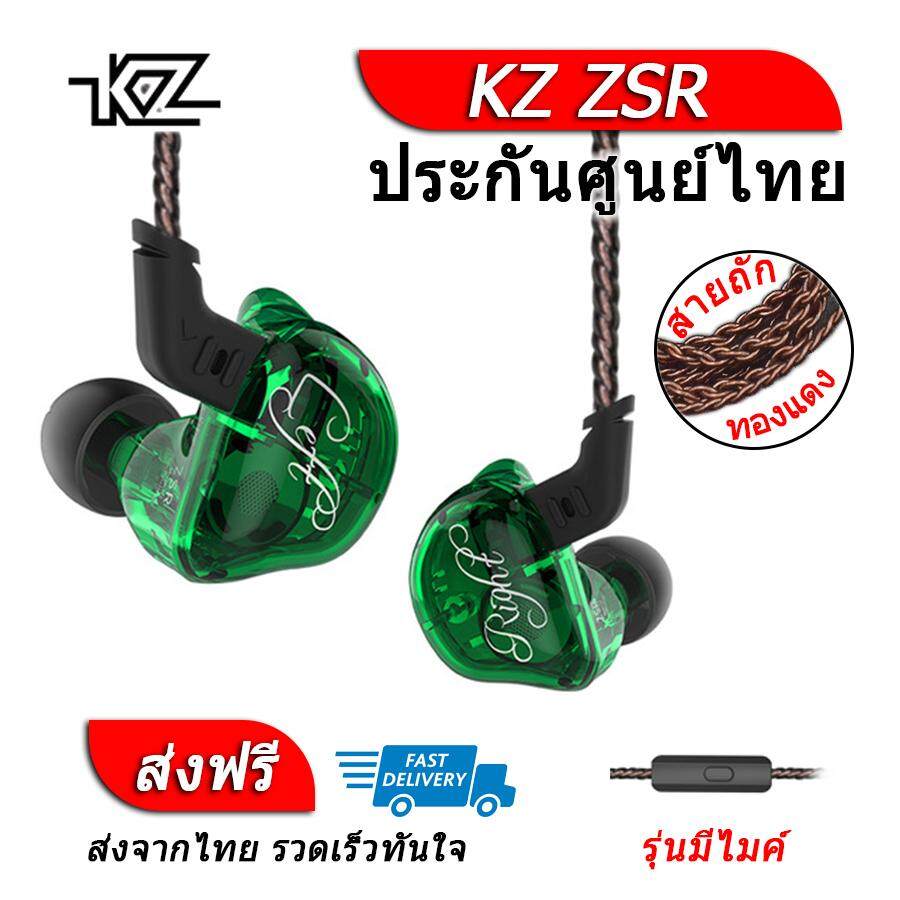 KZ ZSR หูฟัง 3 ไดร์เวอร์ ถอดสายได้ ประกันศูนย์ไทย รุ่น มีไมค์ (สีเขียว)