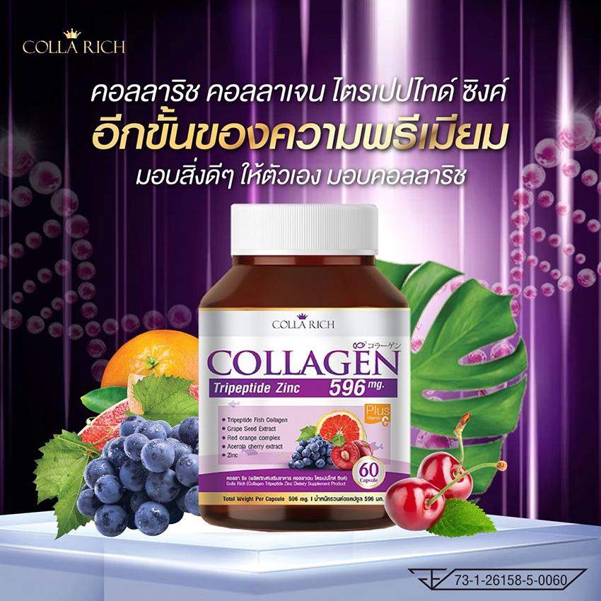 CollaRich Plus Collagen คอลลาริช พลัส คอลลาเจน โฉมใหม่ สูตรเข้มข้นขึ้นกว่าเดิม อัดแน่น เต็มแคปซูล เพิ่มสารสกัดใหม่ ถึง 7 ชนิด ลดสิว ลดผิวมัน บำรุงผิวให้ขาว กระจ่างใส ดูดีมีออร่า ขนาด 60 แคปซูล (1 กระปุก) ราคา 195 บาท*ส่งฟรี
