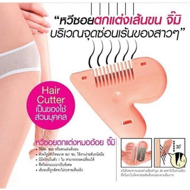 Ashley Hair Cutter หวีหมออ้อย